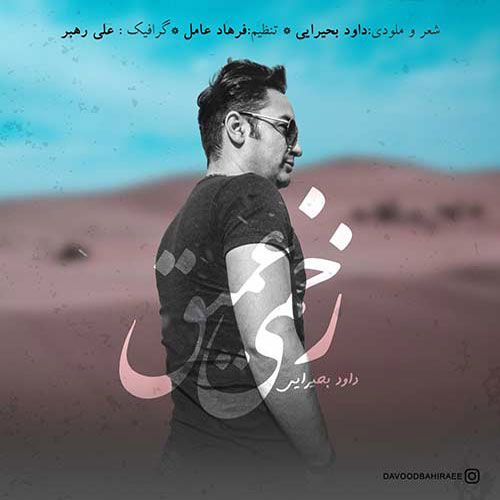 دانلود آهنگ زخم عمیق